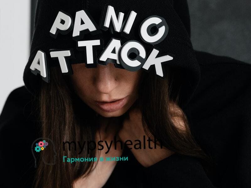 Панические атаки: симптомы, диагностика и лечение